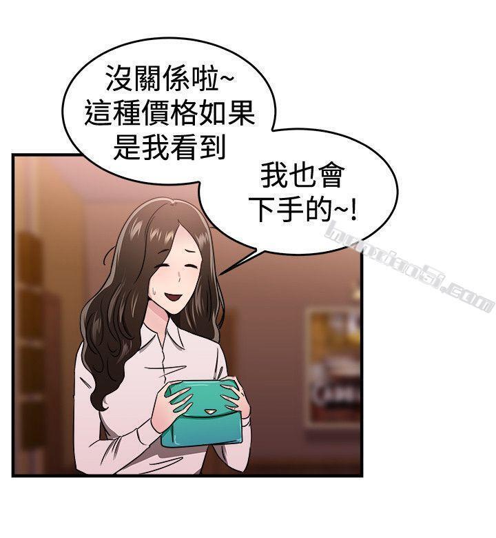 第101话在二手网拍找到的男友(中)-前男友前女友(完结)-无名（第3张）