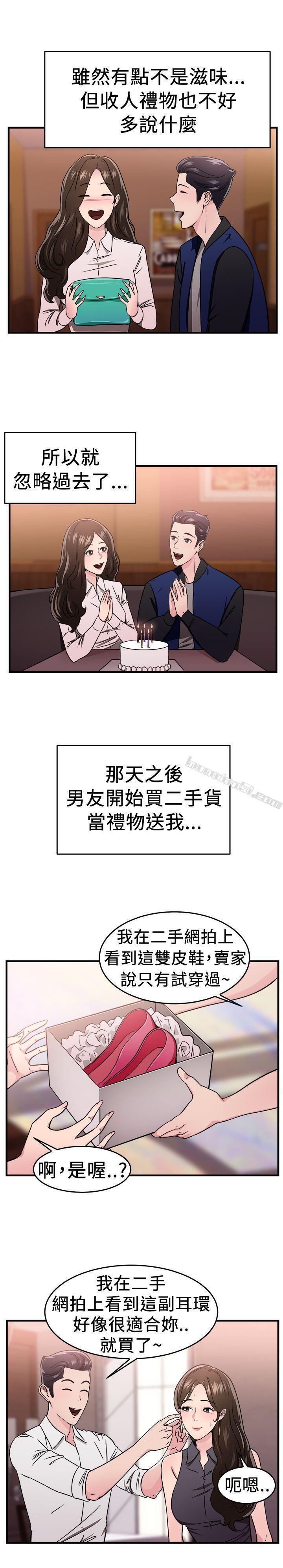 第101话在二手网拍找到的男友(中)-前男友前女友(完结)-无名（第4张）