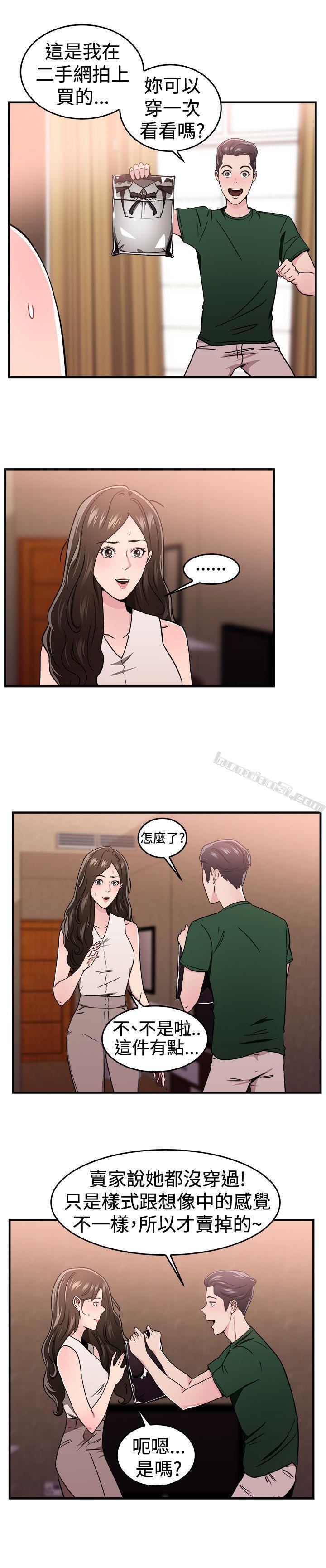 第101话在二手网拍找到的男友(中)-前男友前女友(完结)-无名（第5张）
