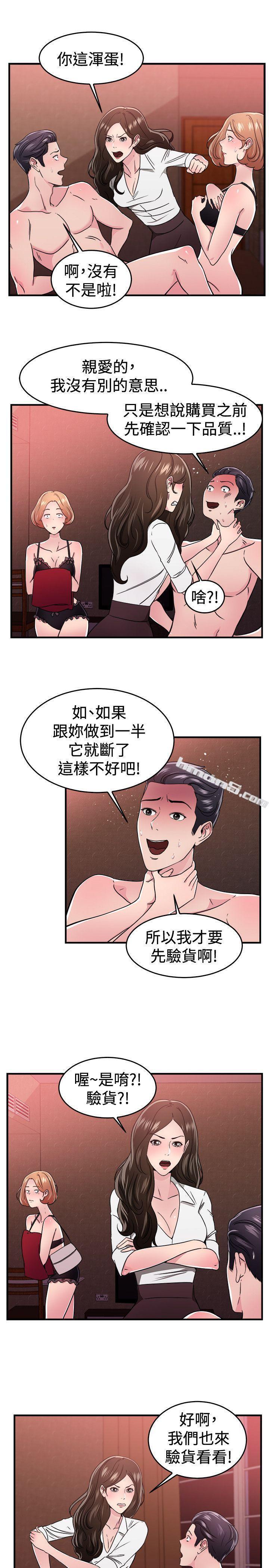 第102话在二手网拍找到的男友(下)-前男友前女友(完结)-无名（第15张）
