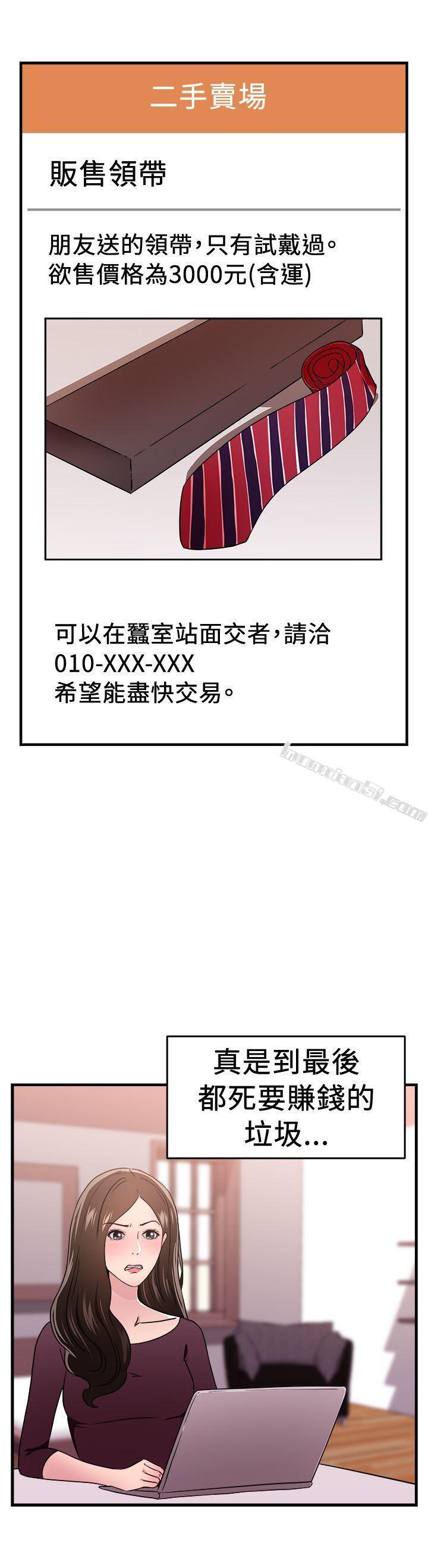 第102话在二手网拍找到的男友(下)-前男友前女友(完结)-无名（第19张）