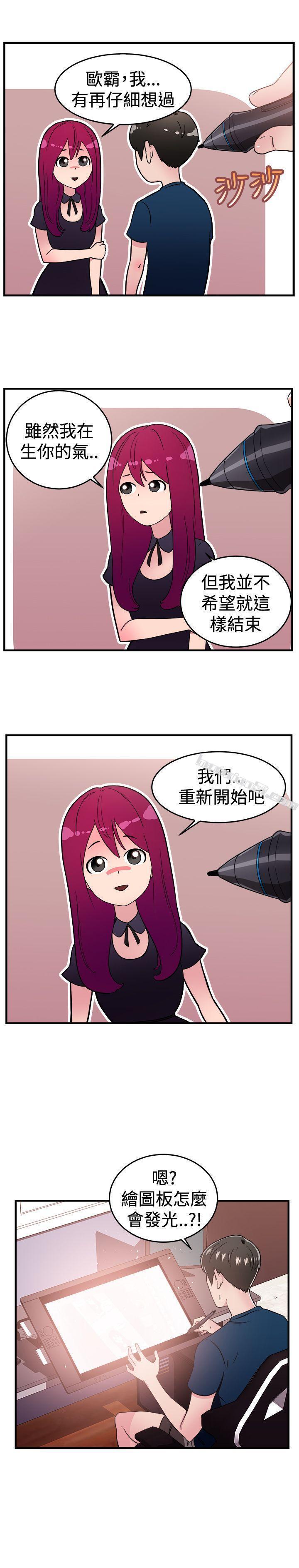 第103话漫画变现实(上)-前男友前女友(完结)-无名（第4张）