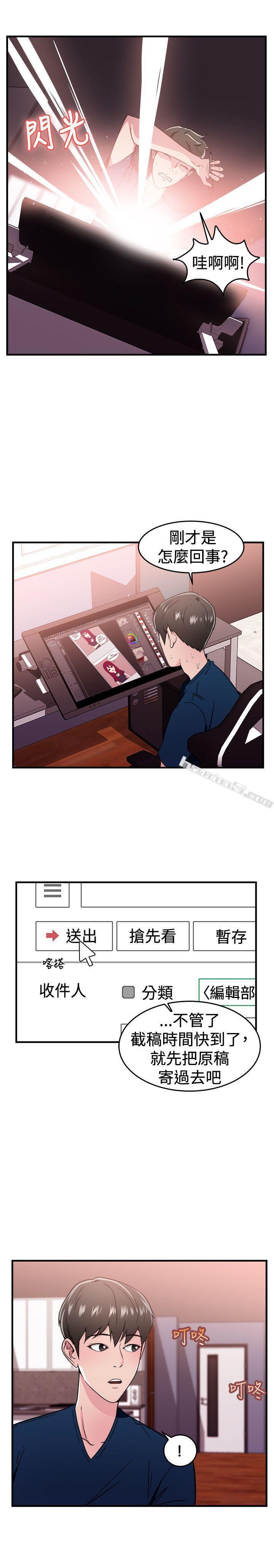 第103话漫画变现实(上)-前男友前女友(完结)-无名（第5张）