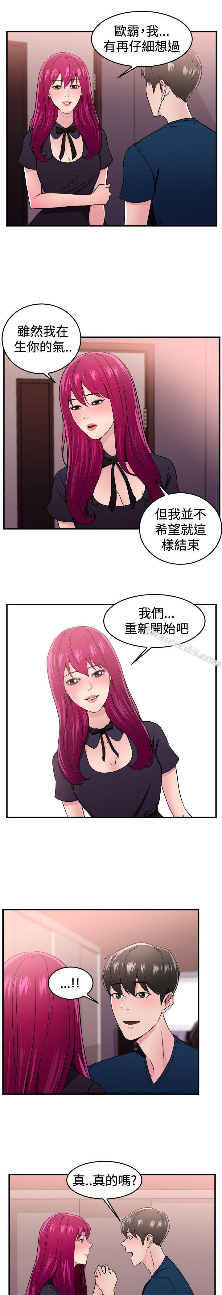 第103话漫画变现实(上)-前男友前女友(完结)-无名（第8张）