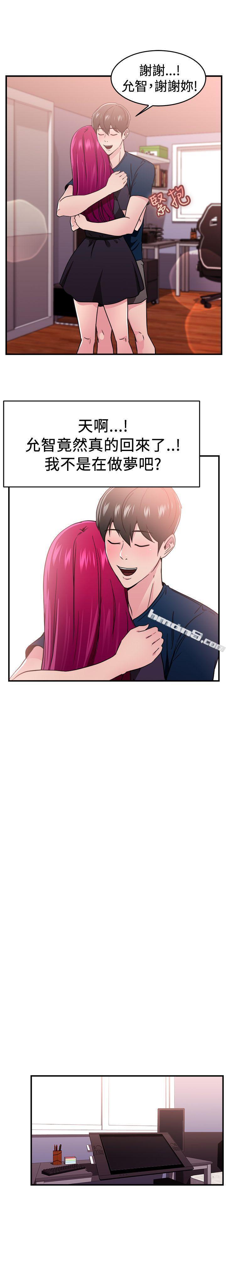 第103话漫画变现实(上)-前男友前女友(完结)-无名（第10张）