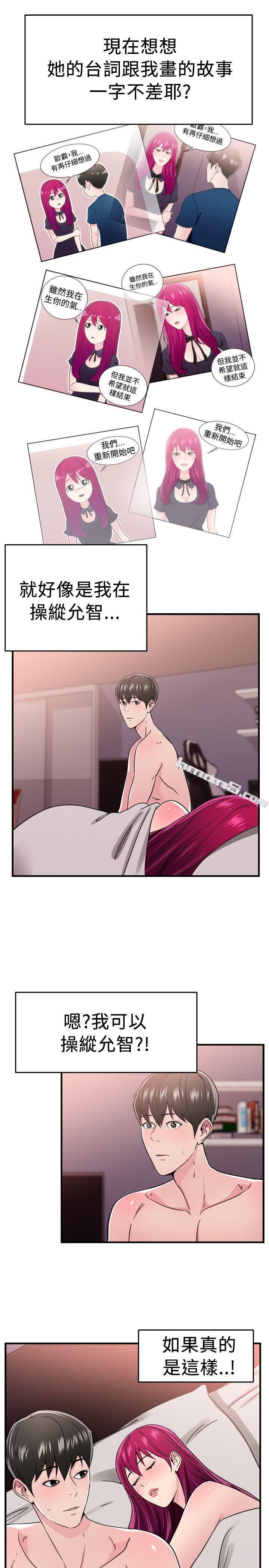 第103话漫画变现实(上)-前男友前女友(完结)-无名（第16张）