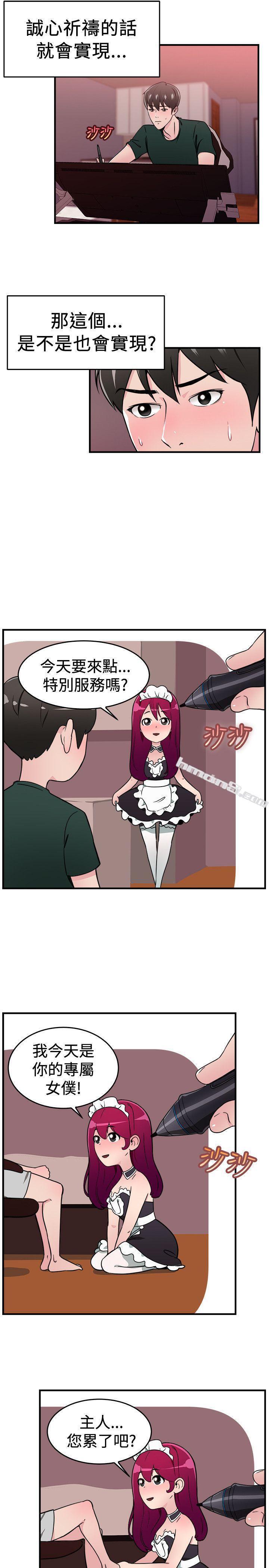 第104话漫画变现实(中)-前男友前女友(完结)-无名（第2张）
