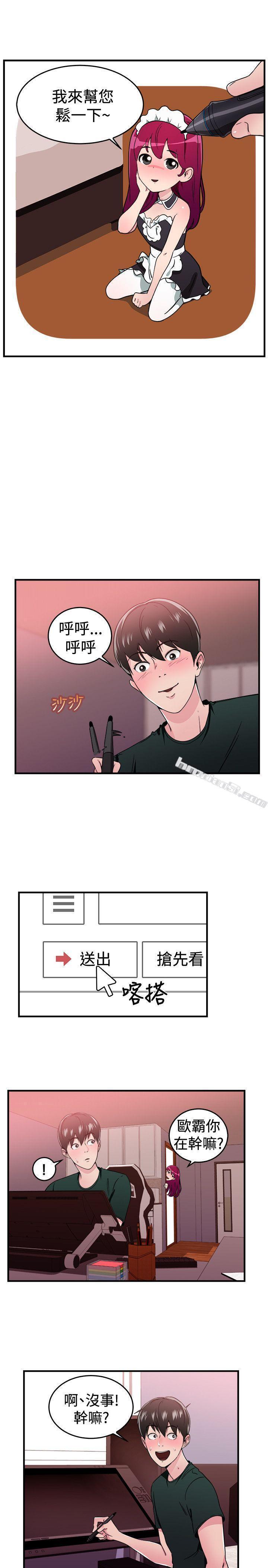 第104话漫画变现实(中)-前男友前女友(完结)-无名（第4张）