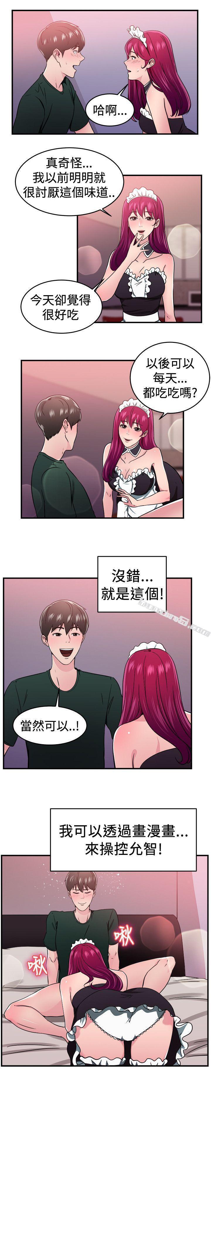 第104话漫画变现实(中)-前男友前女友(完结)-无名（第12张）