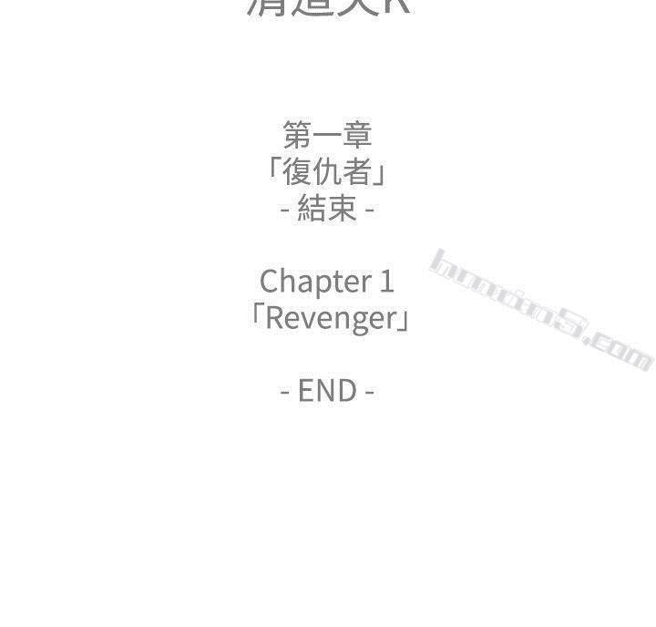 第1季最终话-清道夫K-无名（第23张）