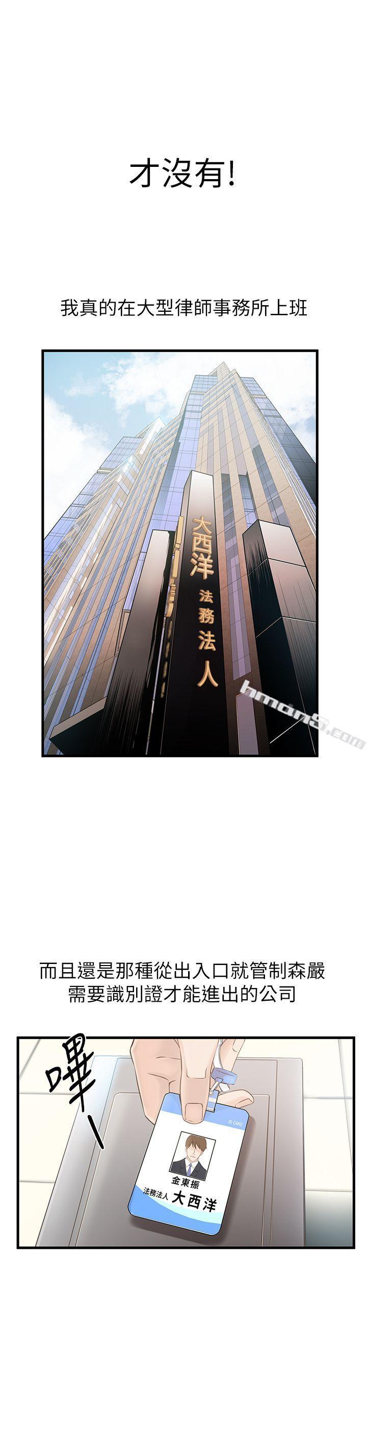第1话-大鲁蛇的生存之道-弱点-无名（第12张）