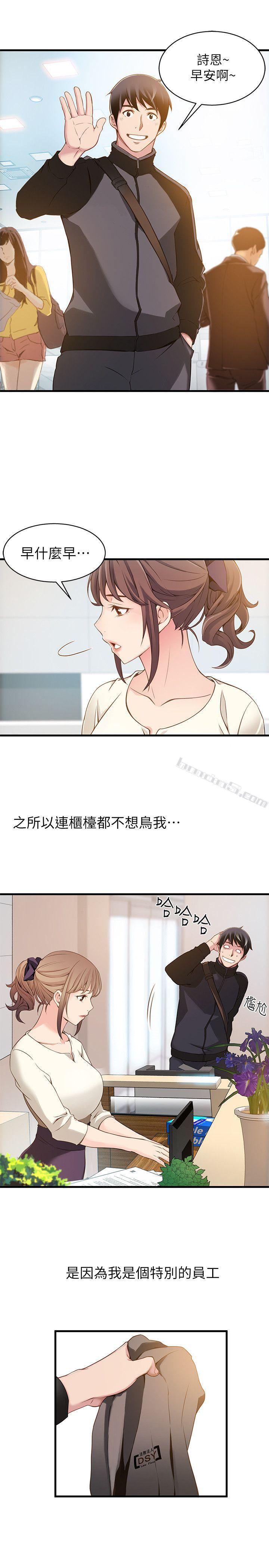 第1话-大鲁蛇的生存之道-弱点-无名（第15张）