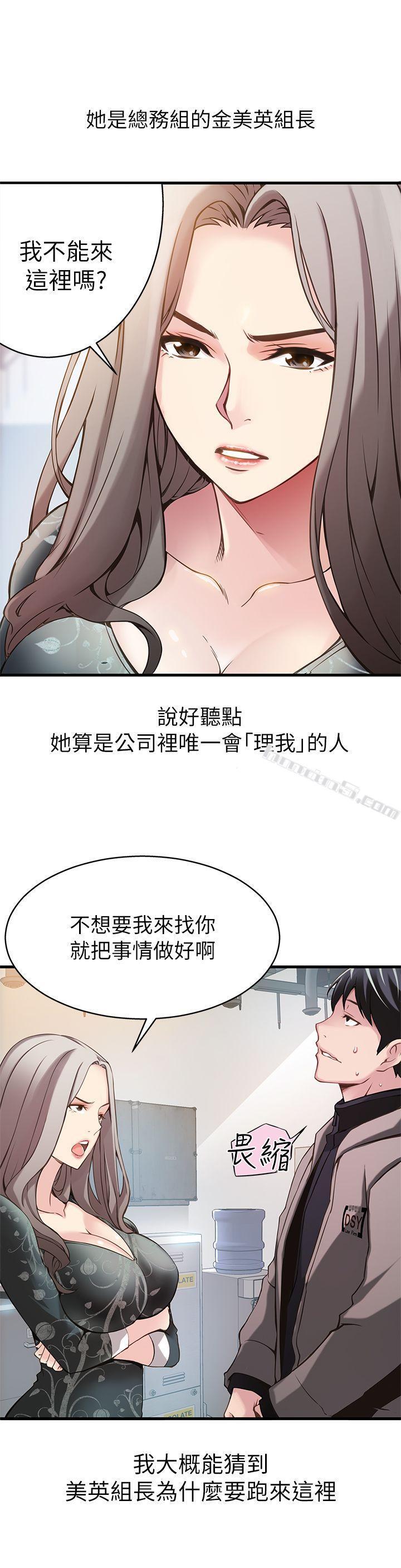 第1话-大鲁蛇的生存之道-弱点-无名（第22张）