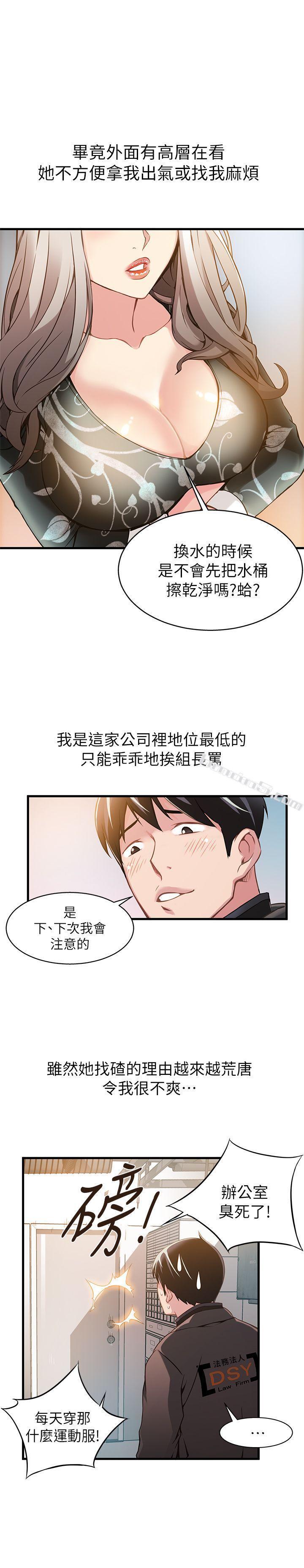 第1话-大鲁蛇的生存之道-弱点-无名（第23张）
