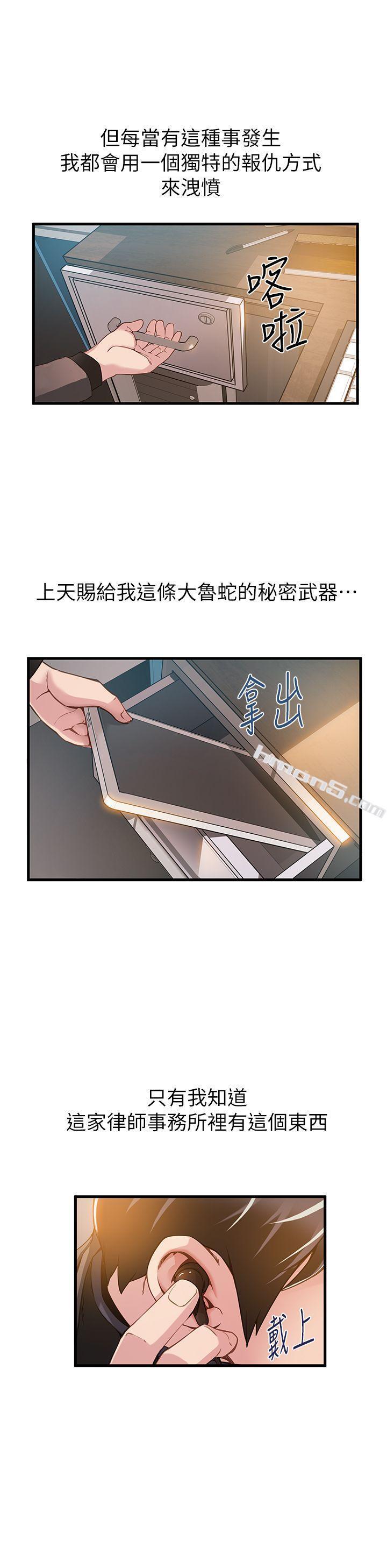 第1话-大鲁蛇的生存之道-弱点-无名（第24张）
