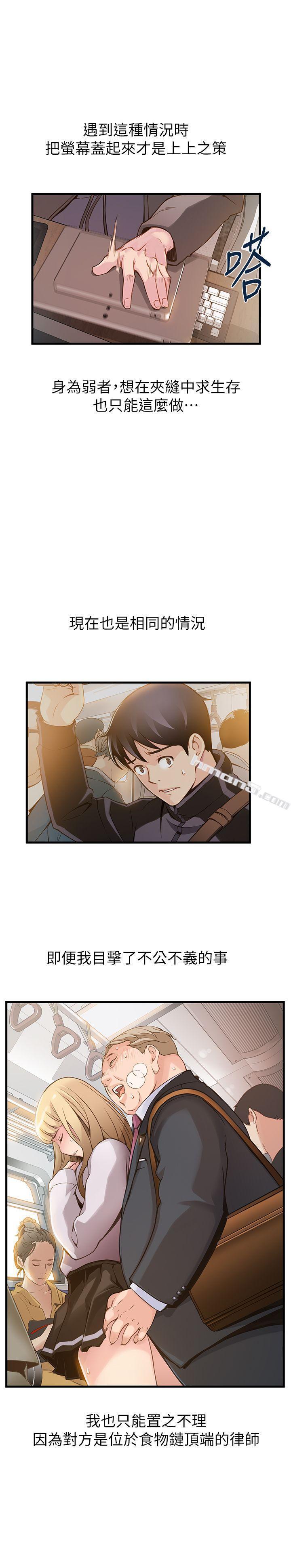 第2话-最年轻的律师&被逮到把柄的柜檯-弱点-无名（第4张）