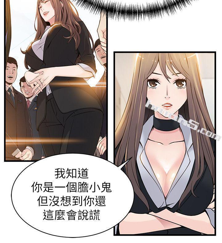 第7话-难道美英组长喜欢玩SM?-弱点-无名（第4张）