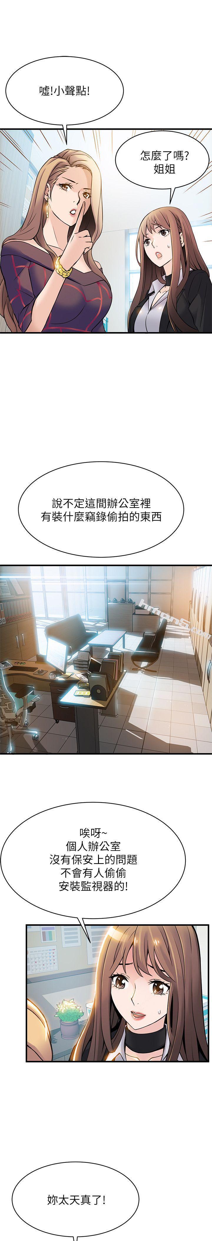 第7话-难道美英组长喜欢玩SM?-弱点-无名（第21张）