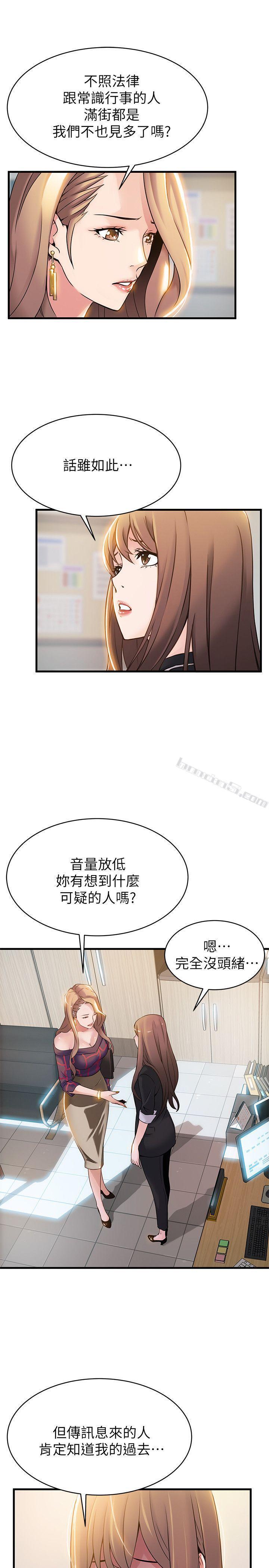 第7话-难道美英组长喜欢玩SM?-弱点-无名（第23张）