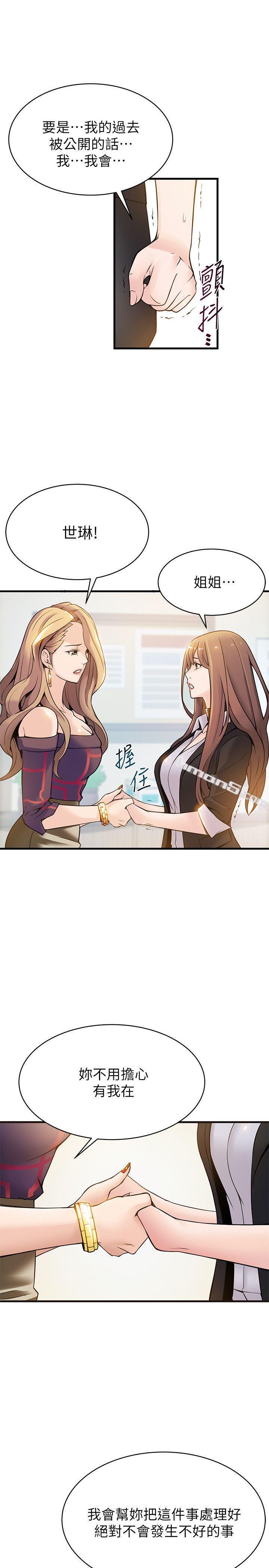 第7话-难道美英组长喜欢玩SM?-弱点-无名（第25张）
