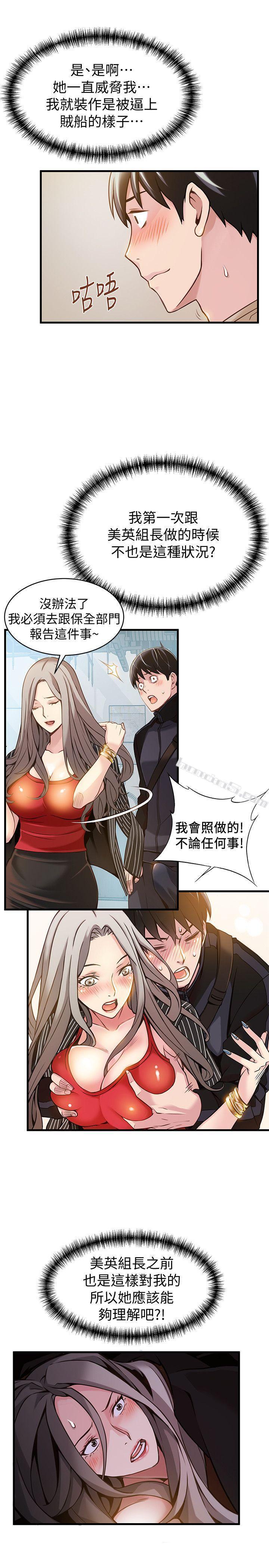 第9话-在美英组长面前跟诗恩做爱-弱点-无名（第19张）