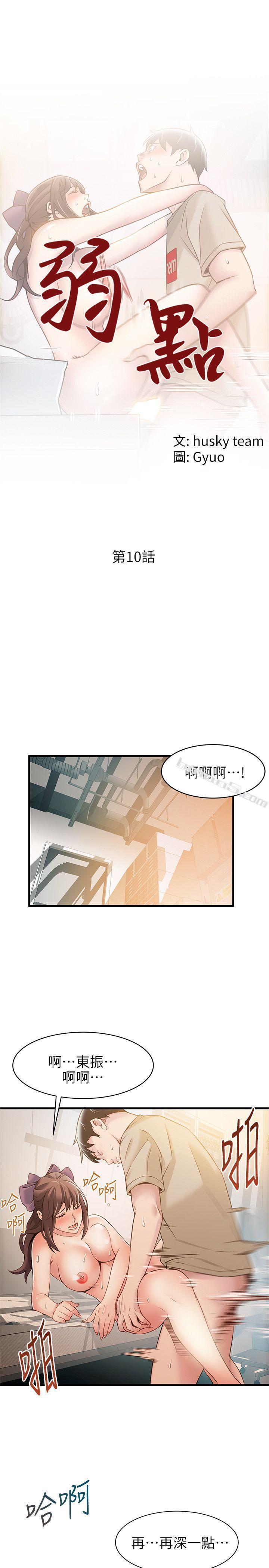 第10话-上有诗恩，下有美英组长…-弱点-无名（第3张）