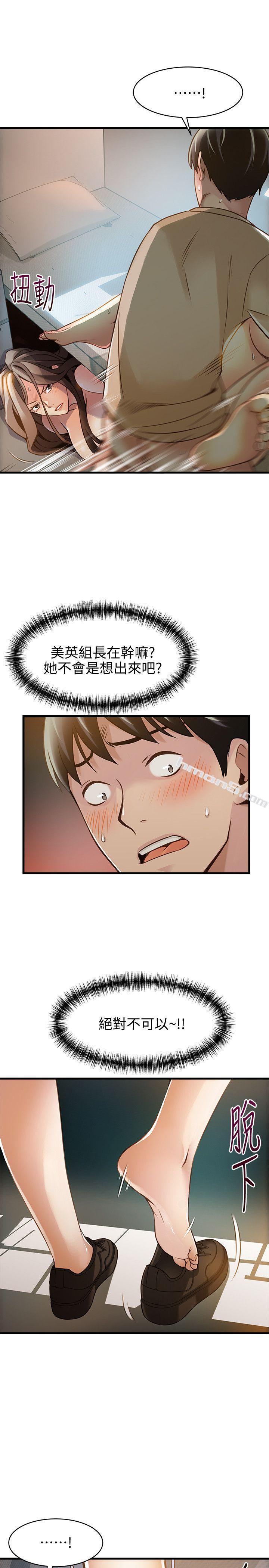 第10话-上有诗恩，下有美英组长…-弱点-无名（第7张）