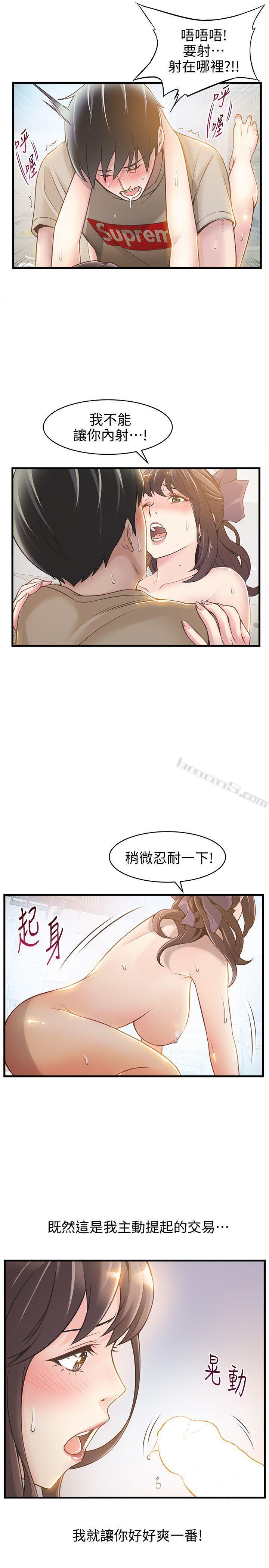 第10话-上有诗恩，下有美英组长…-弱点-无名（第17张）