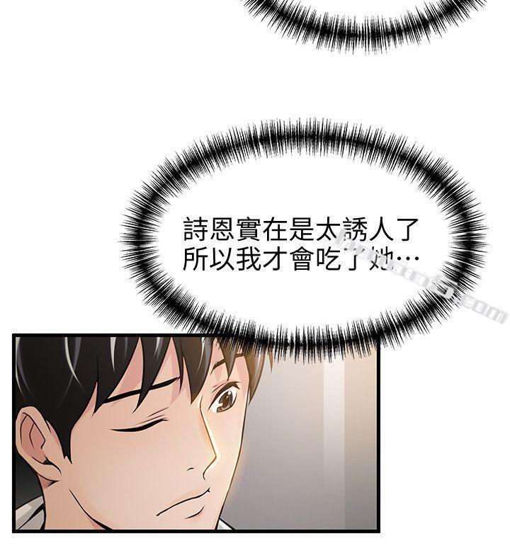 第10话-上有诗恩，下有美英组长…-弱点-无名（第28张）