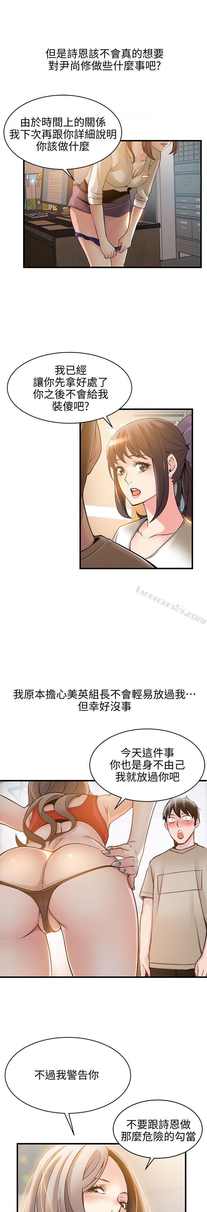 第10话-上有诗恩，下有美英组长…-弱点-无名（第29张）