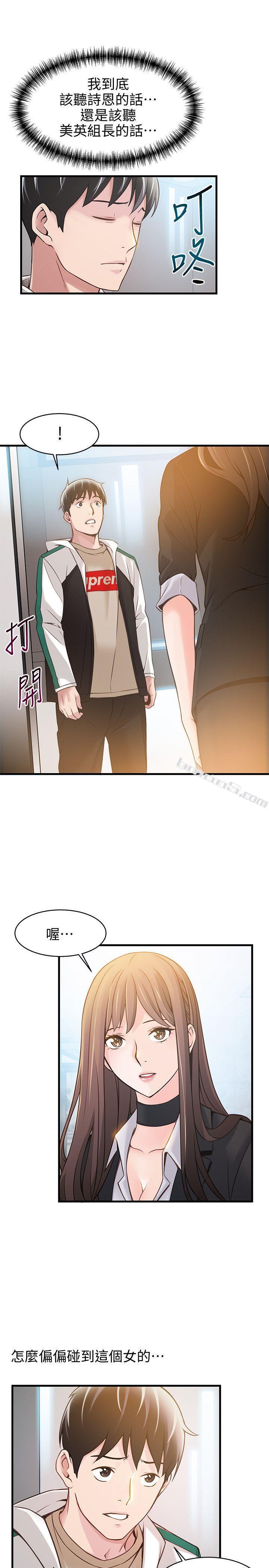 第10话-上有诗恩，下有美英组长…-弱点-无名（第31张）