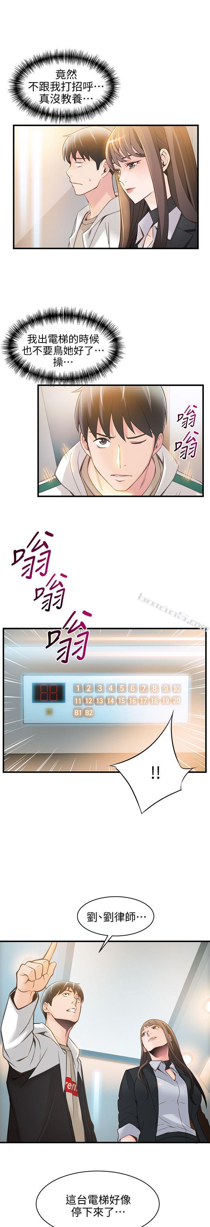 第10话-上有诗恩，下有美英组长…-弱点-无名（第33张）