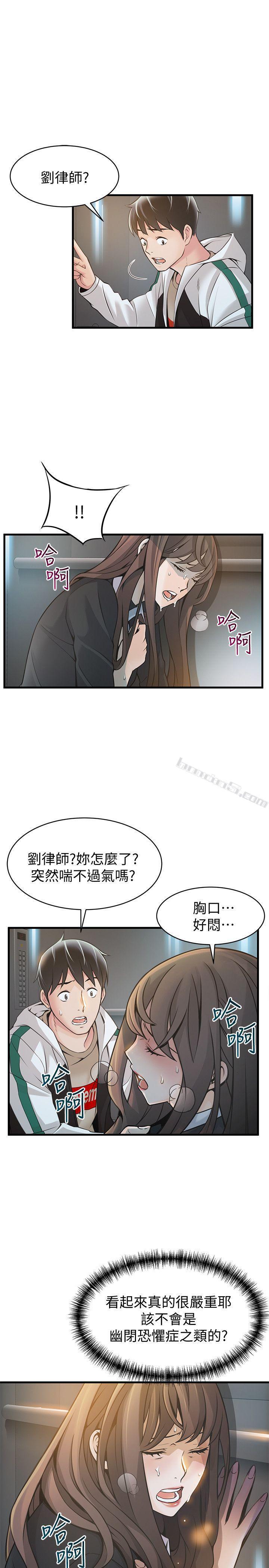 第11话-拯救陷入恐慌的刘世琳-弱点-无名（第5张）