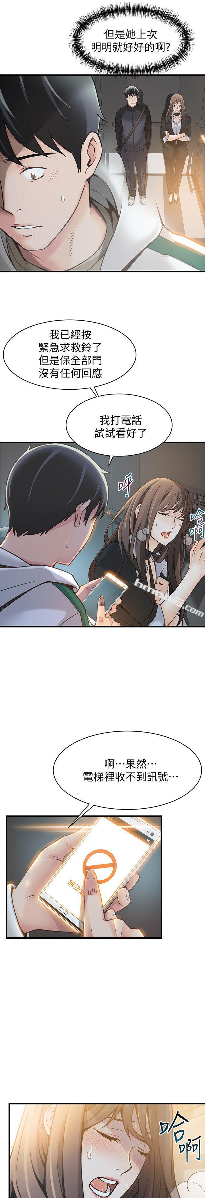第11话-拯救陷入恐慌的刘世琳-弱点-无名（第7张）