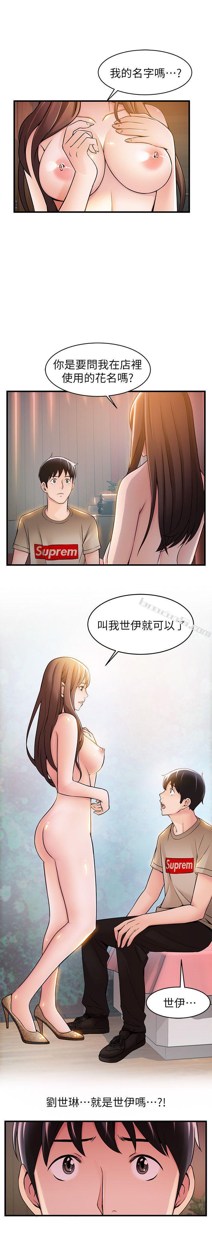 第13话-半套店世伊的回忆-弱点-无名（第6张）