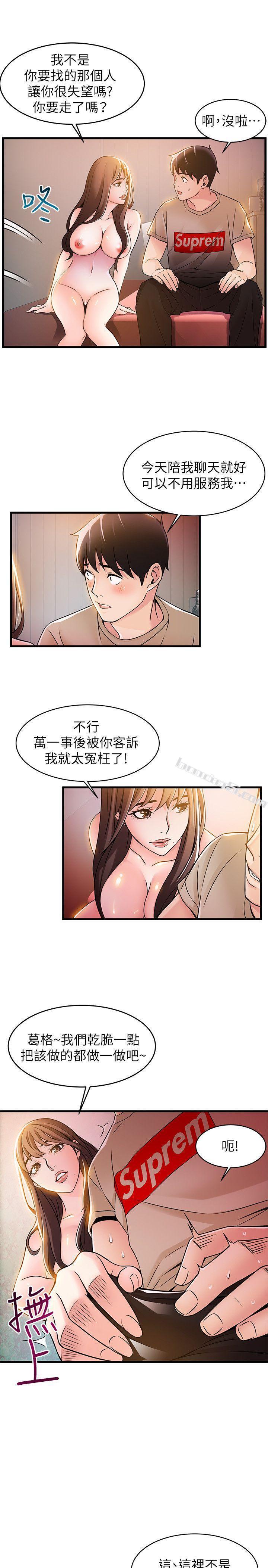 第13话-半套店世伊的回忆-弱点-无名（第14张）