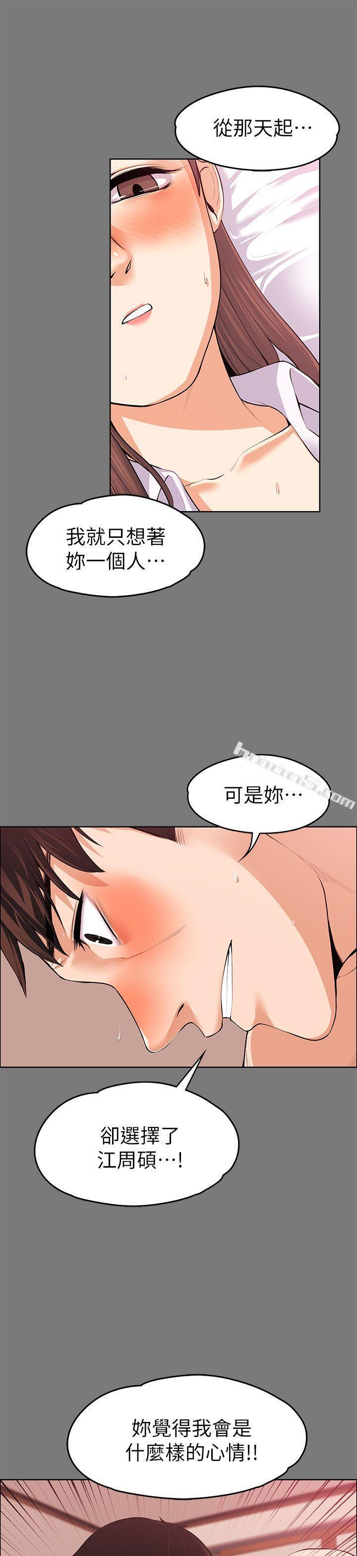 第21话-选妳进公司的是我!-上司的妻子-无名（第25张）