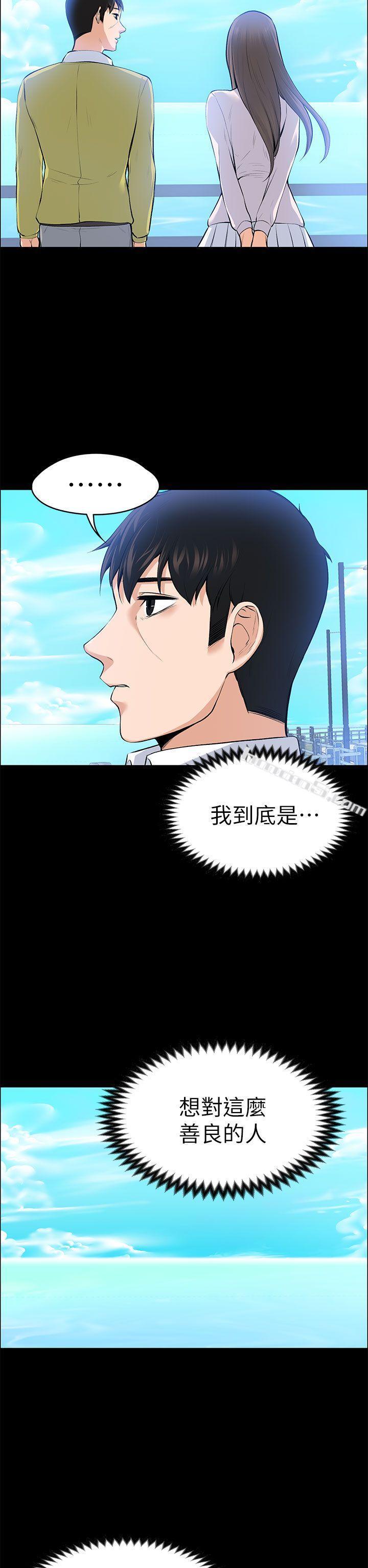 第21话-选妳进公司的是我!-上司的妻子-无名（第38张）