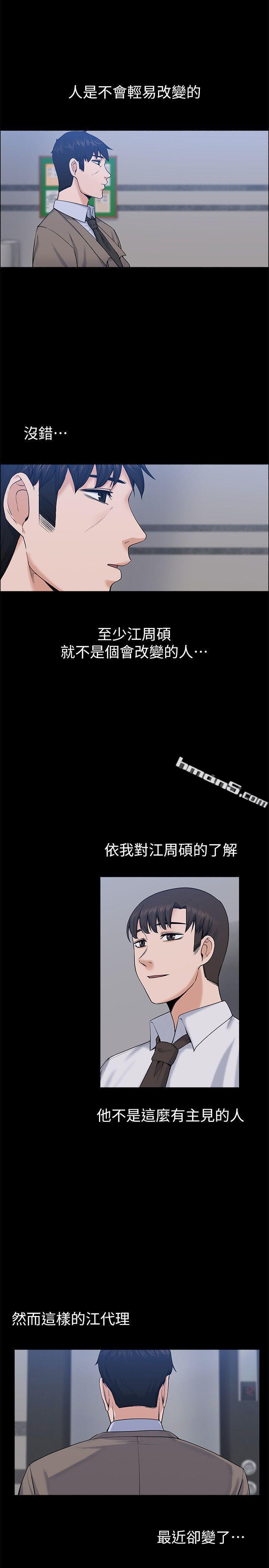 第26话-你们偷偷搞上了吧?-上司的妻子-无名（第10张）