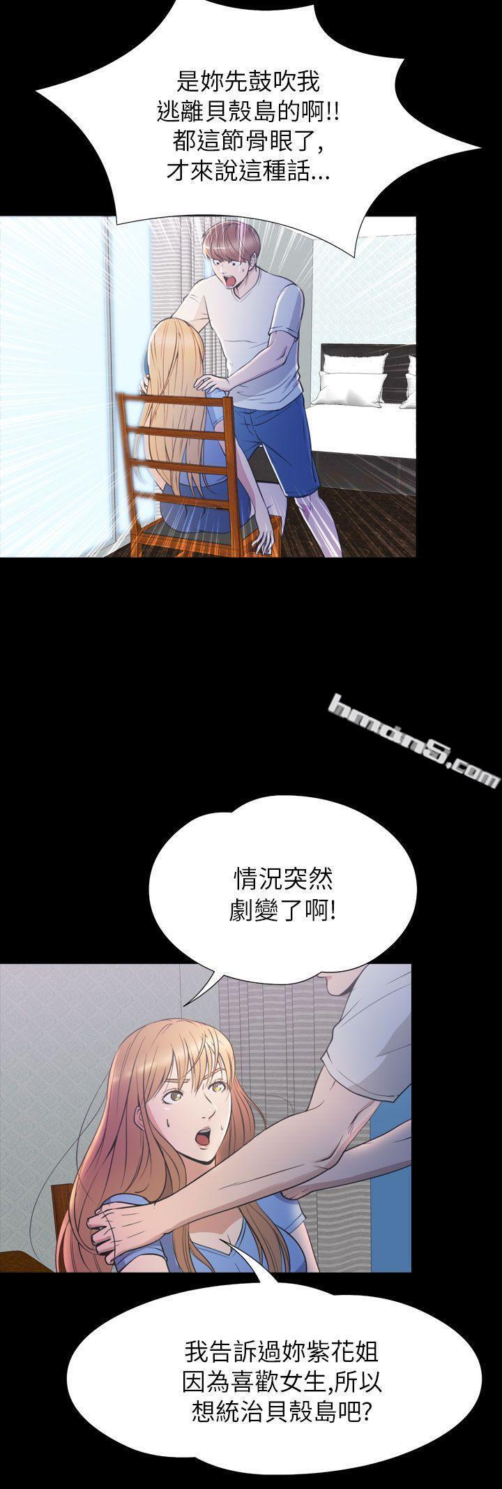 第2季第23话-神秘贝壳岛-无名（第5张）