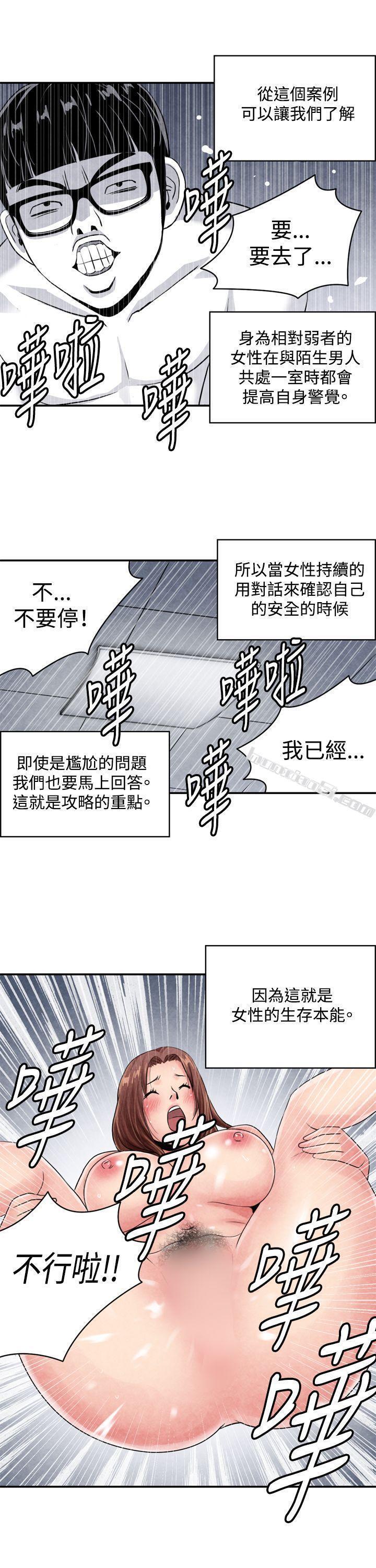 CASE03-2.一夜情成功记-生物学的女性攻略法-无名（第11张）