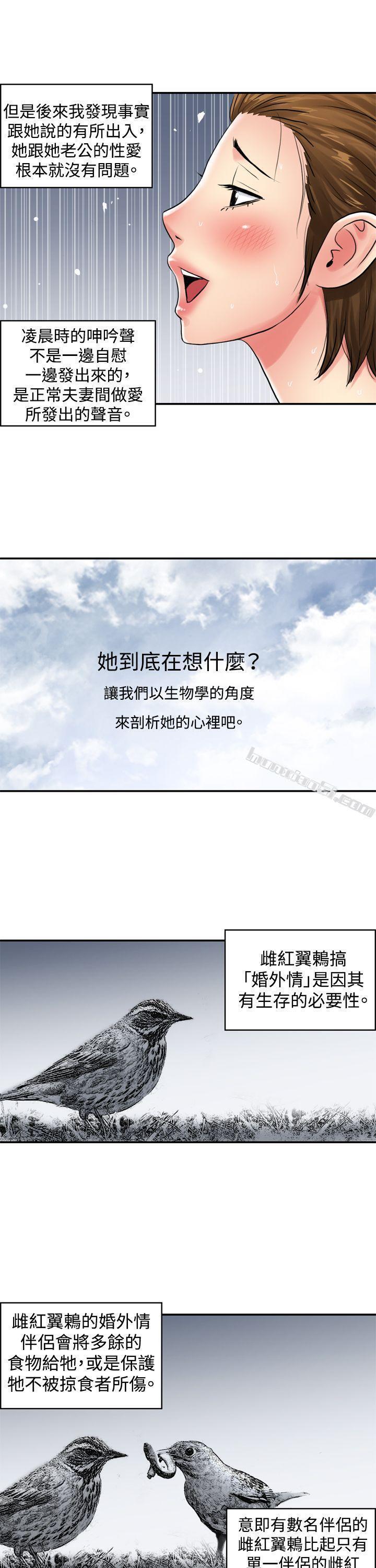 CASE04-2.有夫之妇-生物学的女性攻略法-无名（第12张）