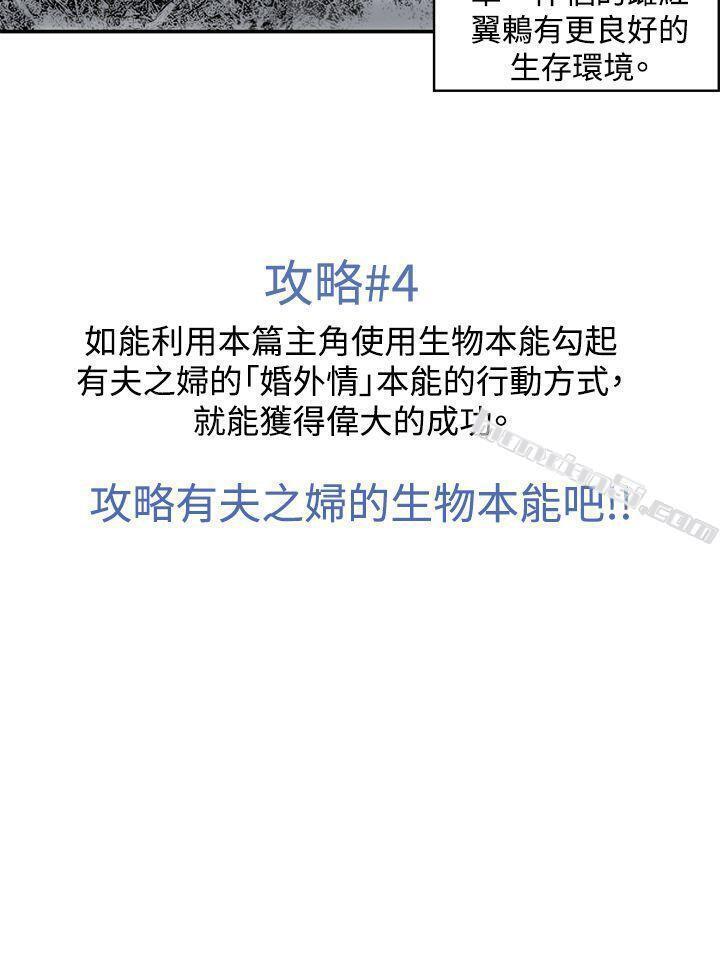 CASE04-2.有夫之妇-生物学的女性攻略法-无名（第13张）