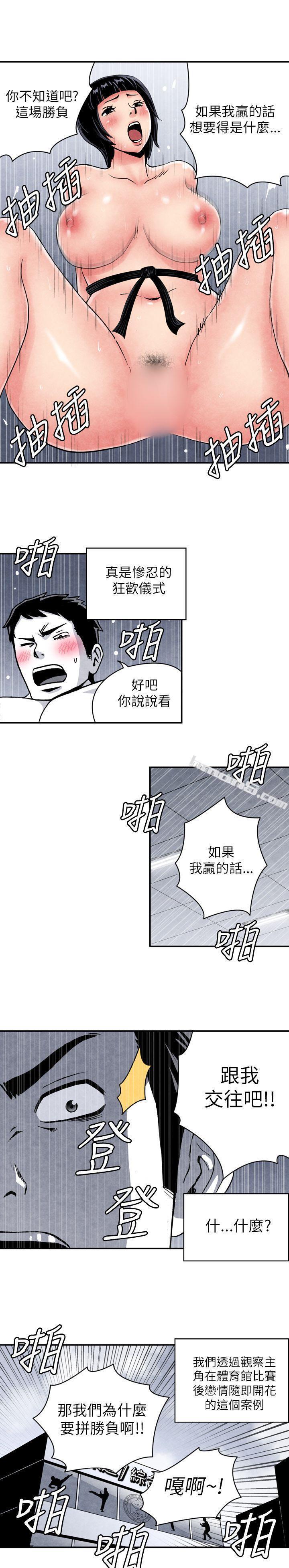 CASE05-2.格斗少女,朝着弱点进攻吧-生物学的女性攻略法-无名（第11张）