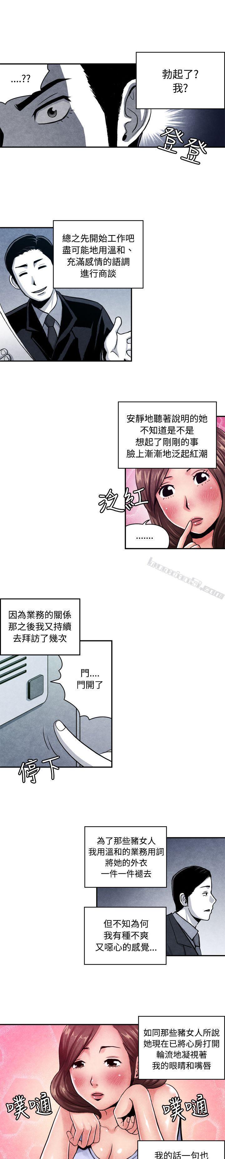 CASE08-1.保险王和夫人-生物学的女性攻略法-无名（第7张）