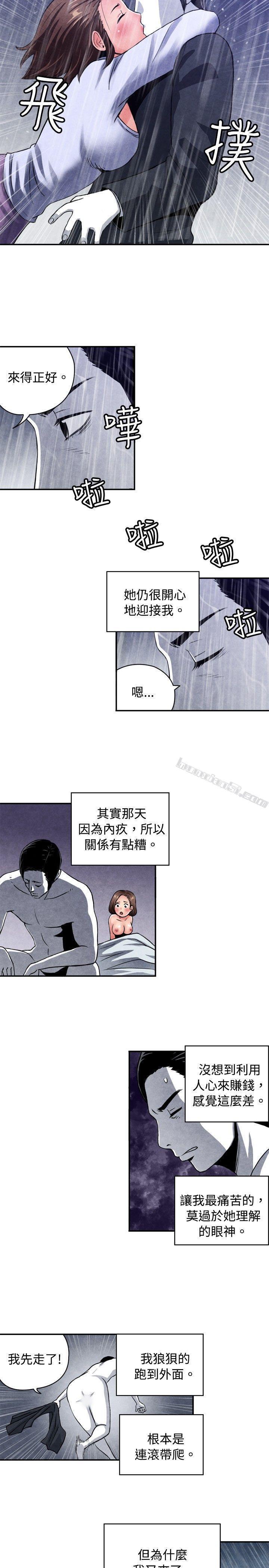 CASE08-2.保险王和夫人-生物学的女性攻略法-无名（第7张）