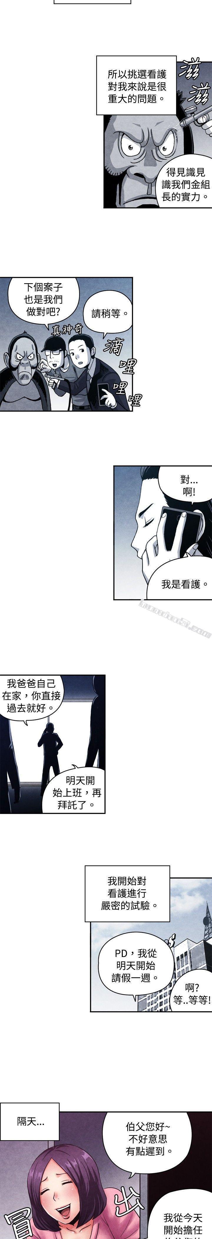CASE09-1.让我眩目的看护-生物学的女性攻略法-无名（第2张）