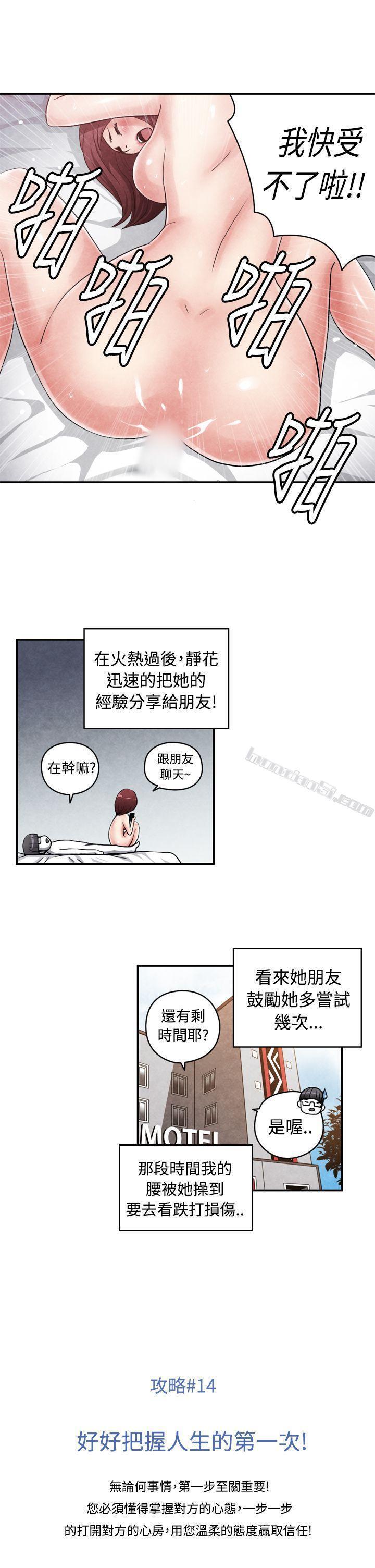 CASE14-2.处女功略法-生物学的女性攻略法-无名（第11张）