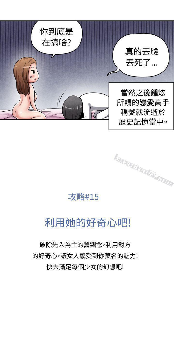 CASE15-2.恋爱高手VS恋爱高手-生物学的女性攻略法-无名（第10张）