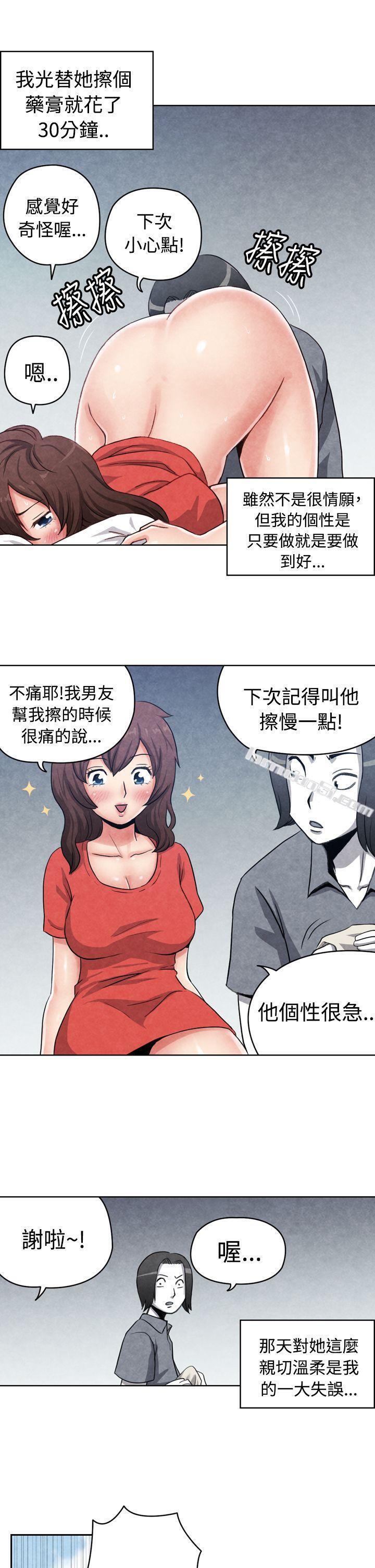 CASE16-1.擦屁股之神-生物学的女性攻略法-无名（第4张）